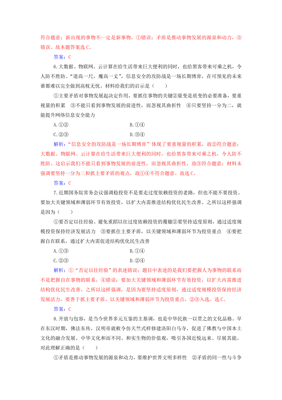 2021高考政治一轮复习 第三单元 思想方法与创新意识单元检测（含解析） 新人教版必修4.doc_第3页