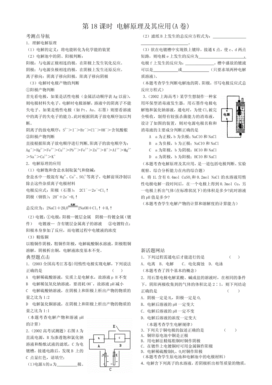 2013年高考化学 140分突破复习AB卷 第18课时电解原理及其应用（pdf版）.pdf_第1页