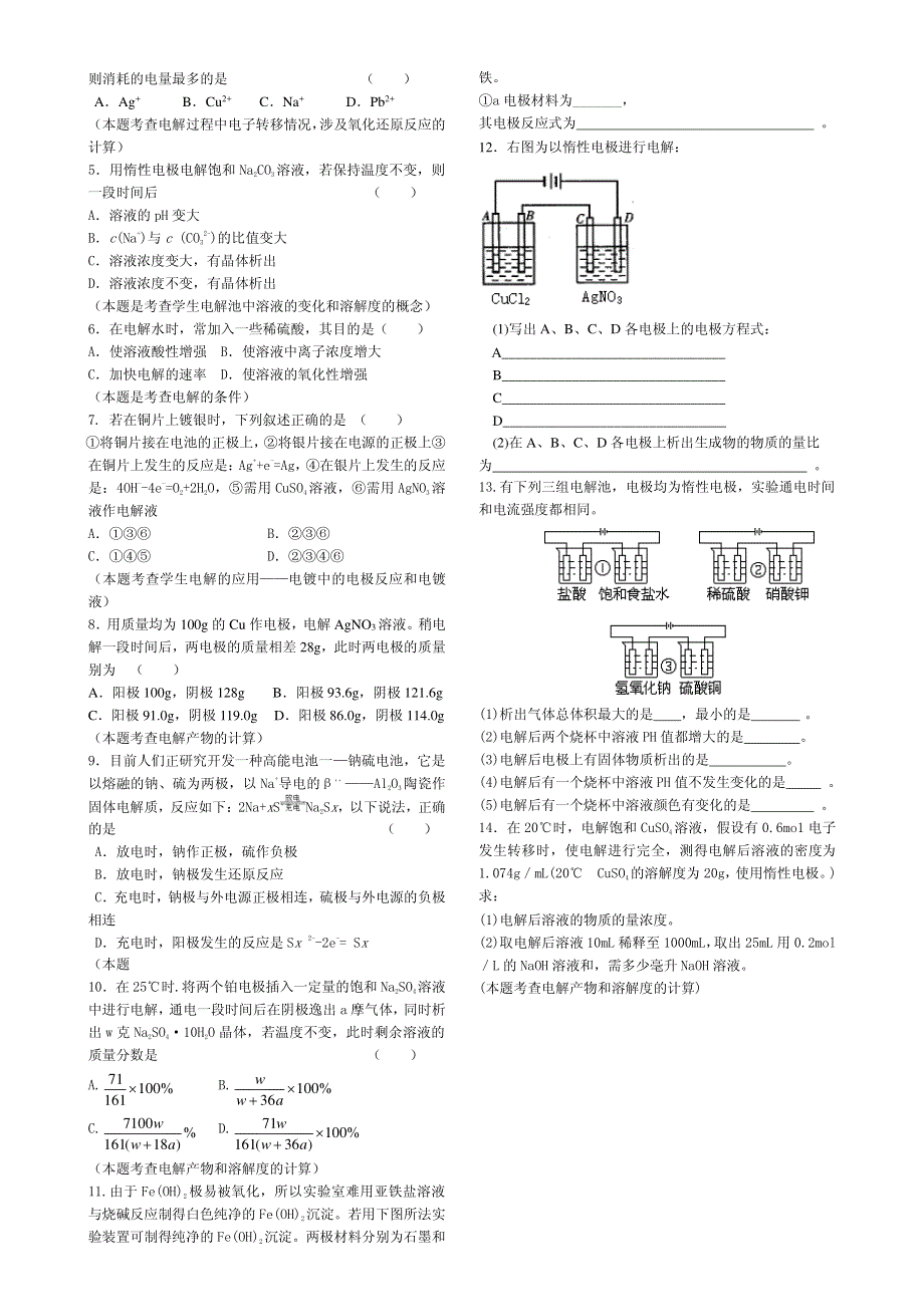 2013年高考化学 140分突破复习AB卷 第18课时电解原理及其应用（pdf版）.pdf_第2页