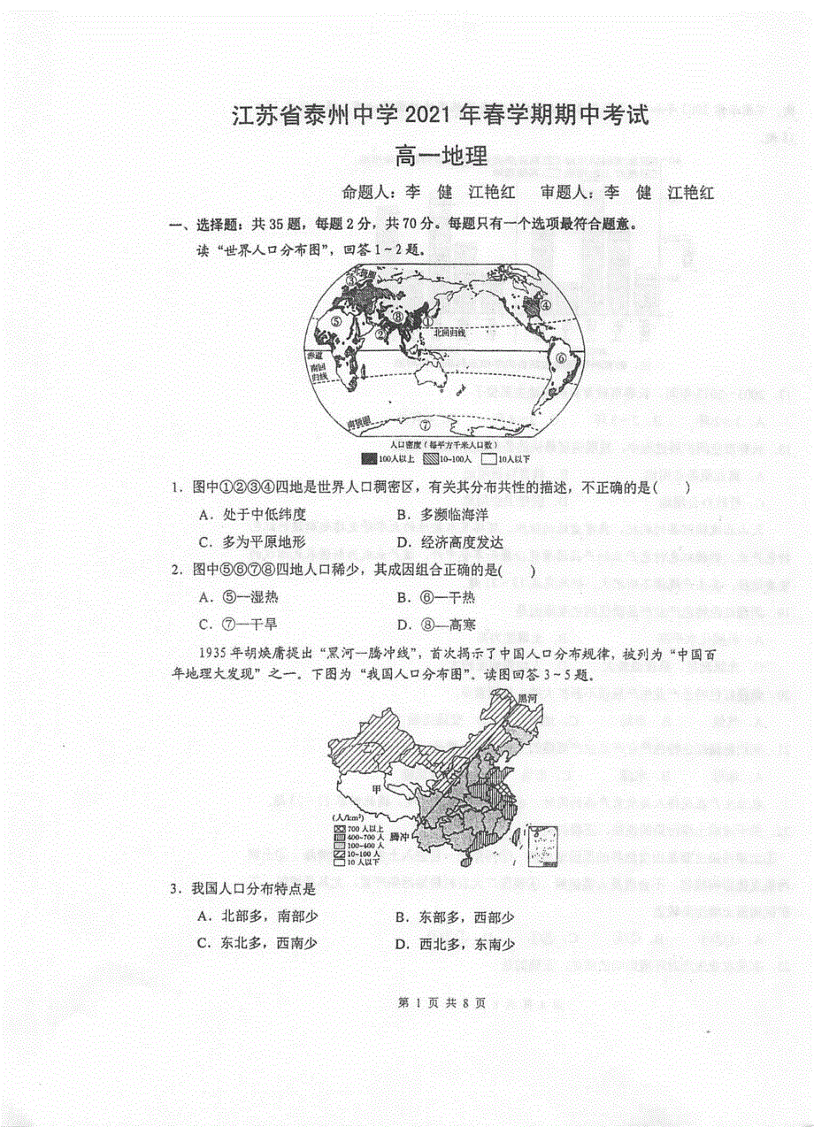 江苏省泰州中学2020-2021学年高一下学期期中考试地理试卷 扫描版含答案.pdf_第1页