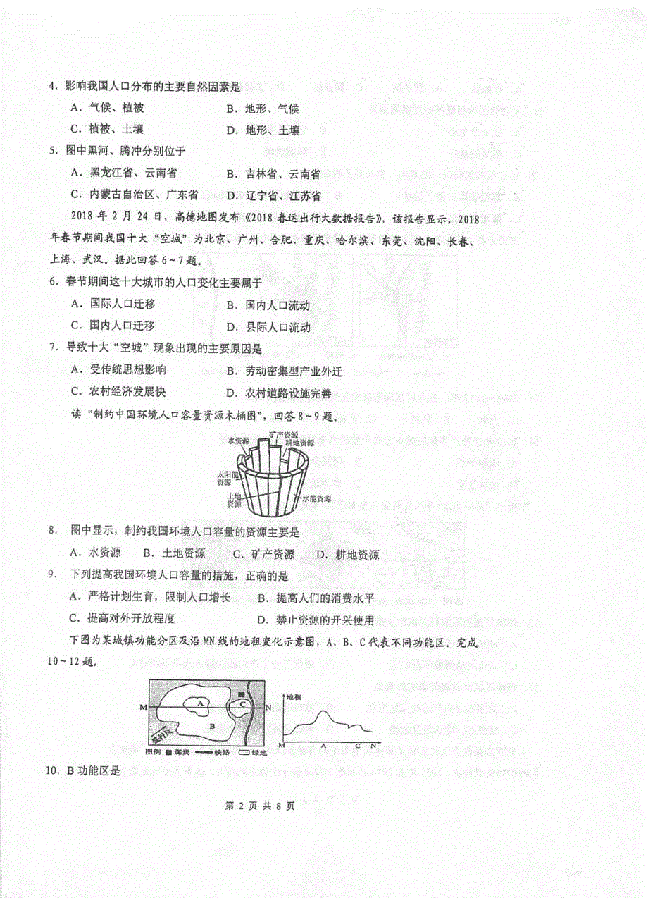 江苏省泰州中学2020-2021学年高一下学期期中考试地理试卷 扫描版含答案.pdf_第2页