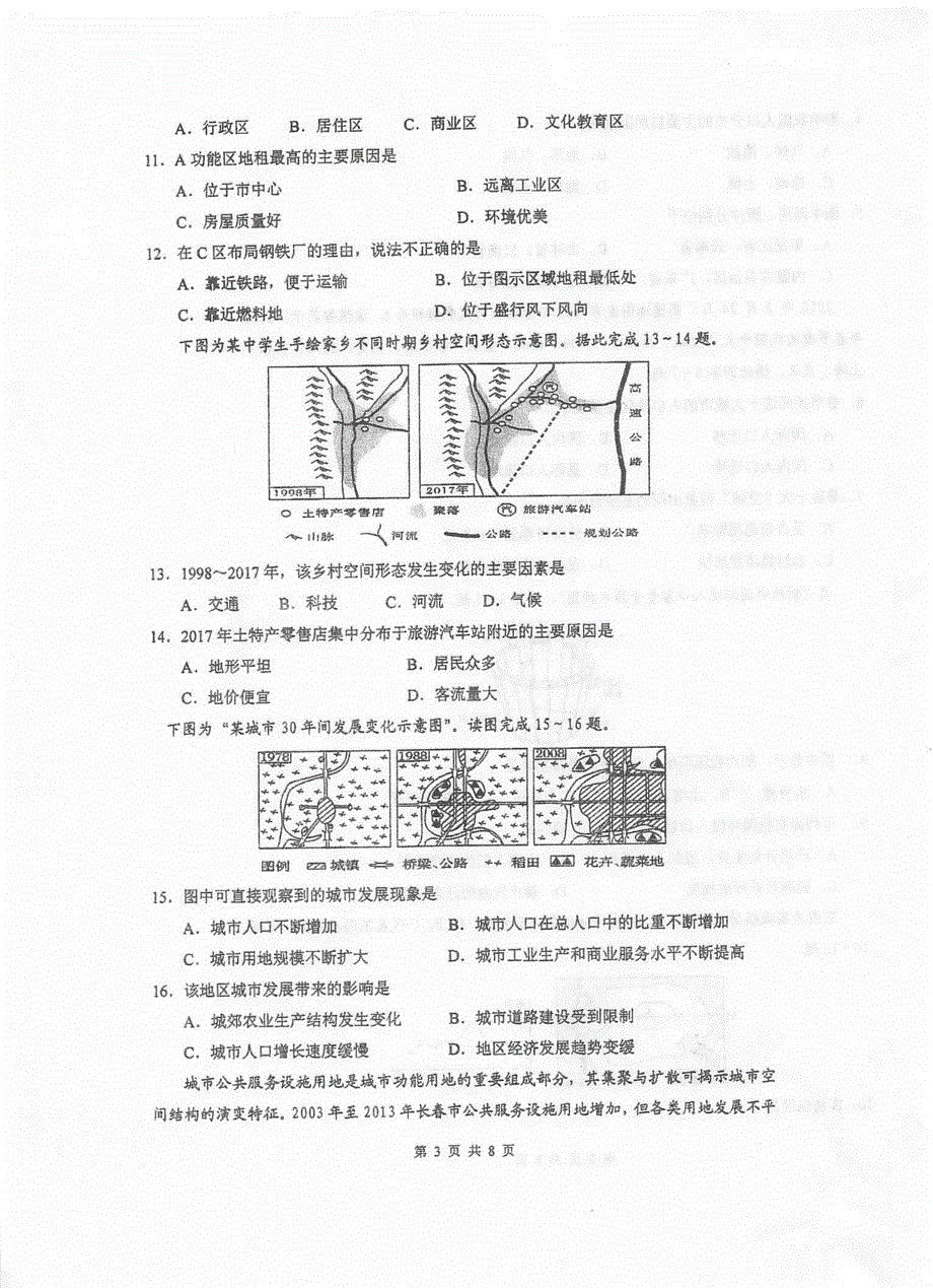 江苏省泰州中学2020-2021学年高一下学期期中考试地理试卷 扫描版含答案.pdf_第3页