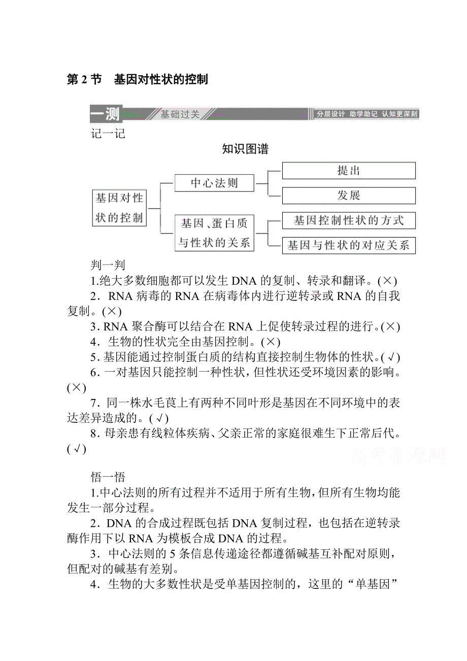 2019-2020学年高中生物人教版必修2一课三测：第4章 第2节　基因对性状的控制 WORD版含解析.doc_第1页