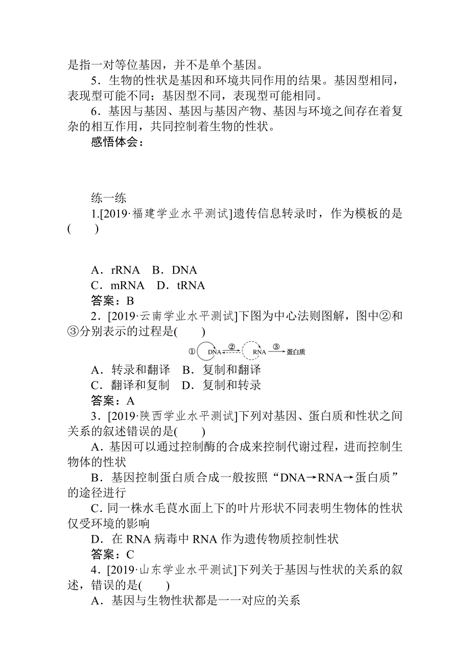 2019-2020学年高中生物人教版必修2一课三测：第4章 第2节　基因对性状的控制 WORD版含解析.doc_第2页