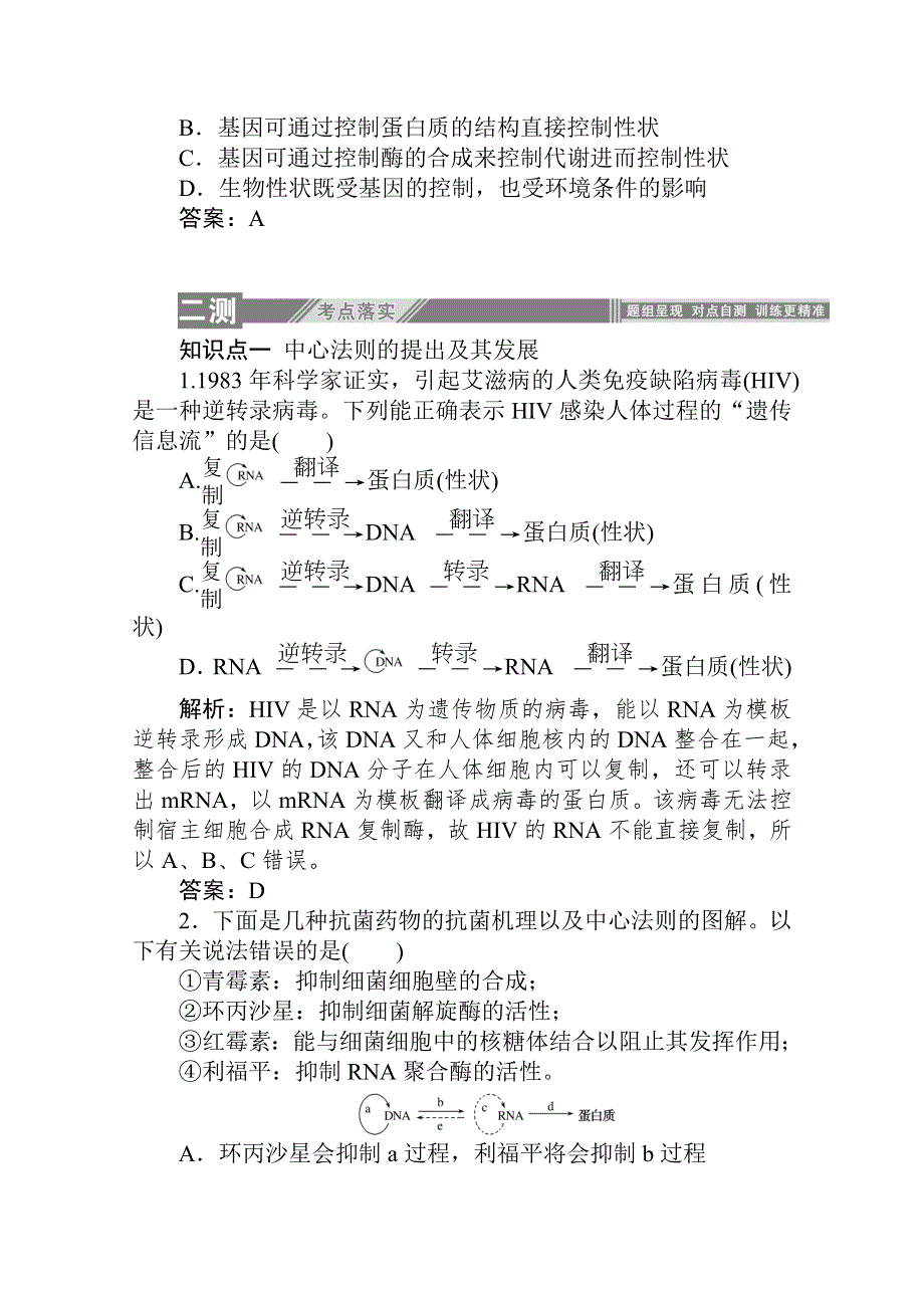 2019-2020学年高中生物人教版必修2一课三测：第4章 第2节　基因对性状的控制 WORD版含解析.doc_第3页