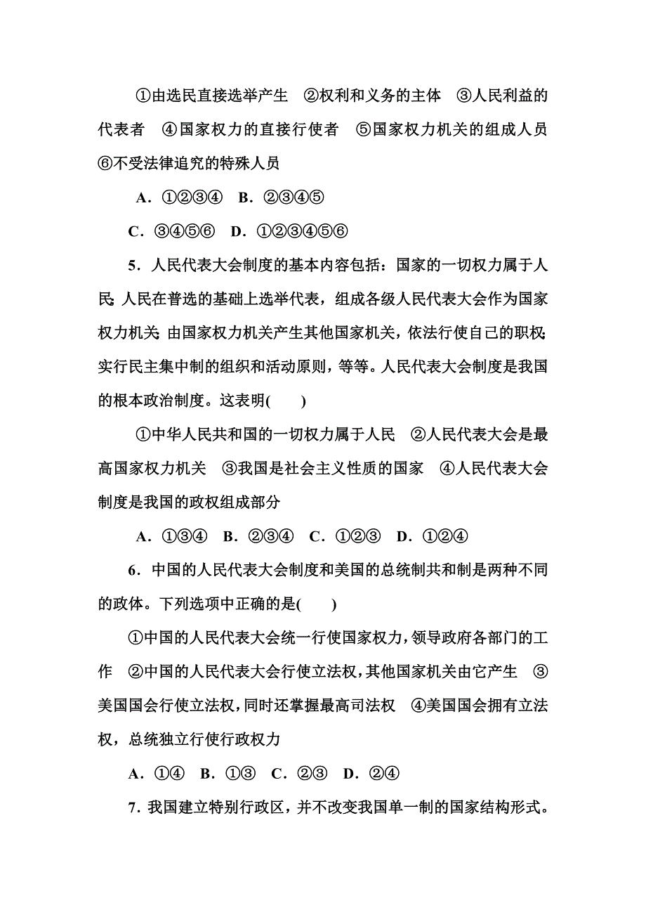 2015-2016学年高二政治人教版选修3模块综合检测卷（一） WORD版含解析.doc_第2页