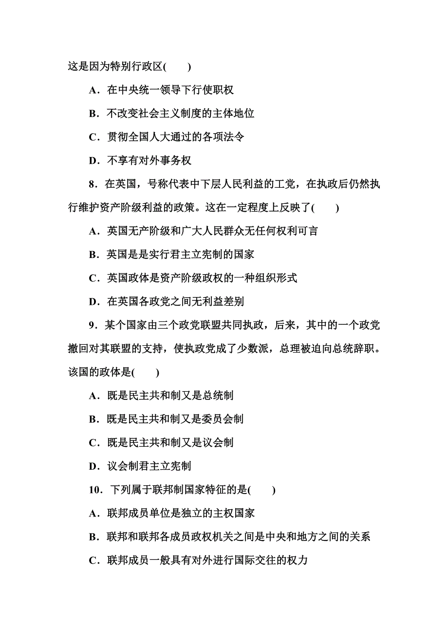 2015-2016学年高二政治人教版选修3模块综合检测卷（一） WORD版含解析.doc_第3页