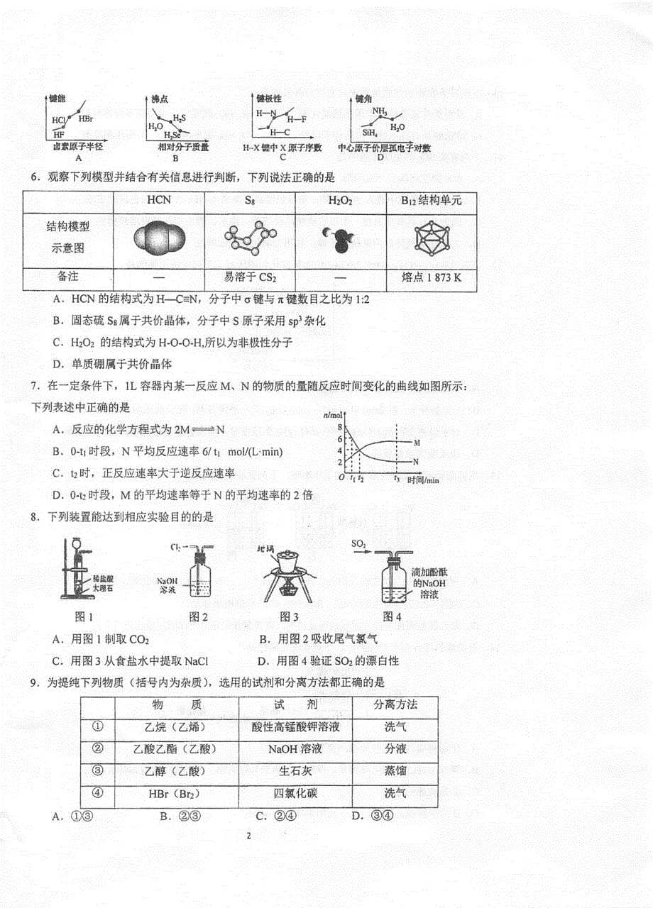 江苏省泰州中学2020-2021学年高一下学期期末考试化学试题 扫描版含答案.pdf_第2页