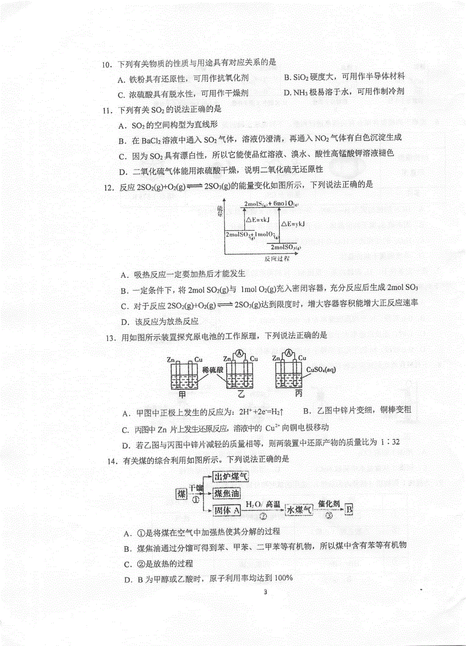 江苏省泰州中学2020-2021学年高一下学期期末考试化学试题 扫描版含答案.pdf_第3页