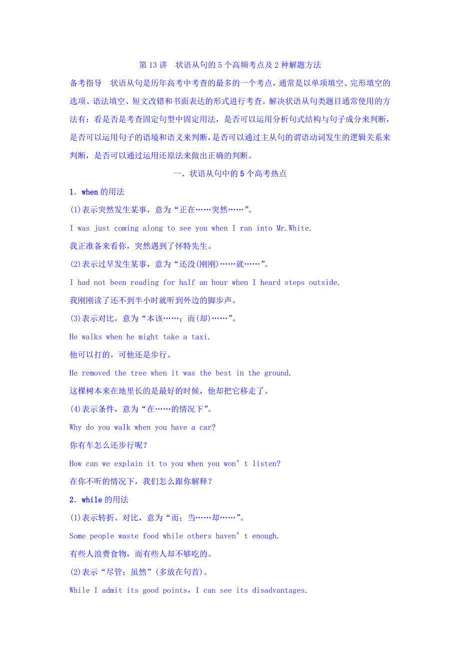 2017年高二英语（全国）（新高三）暑期作业高考复习方法策略15讲_第13讲 状语从句的5个高频考点及2种解题方法 WORD版含答案.doc_第1页