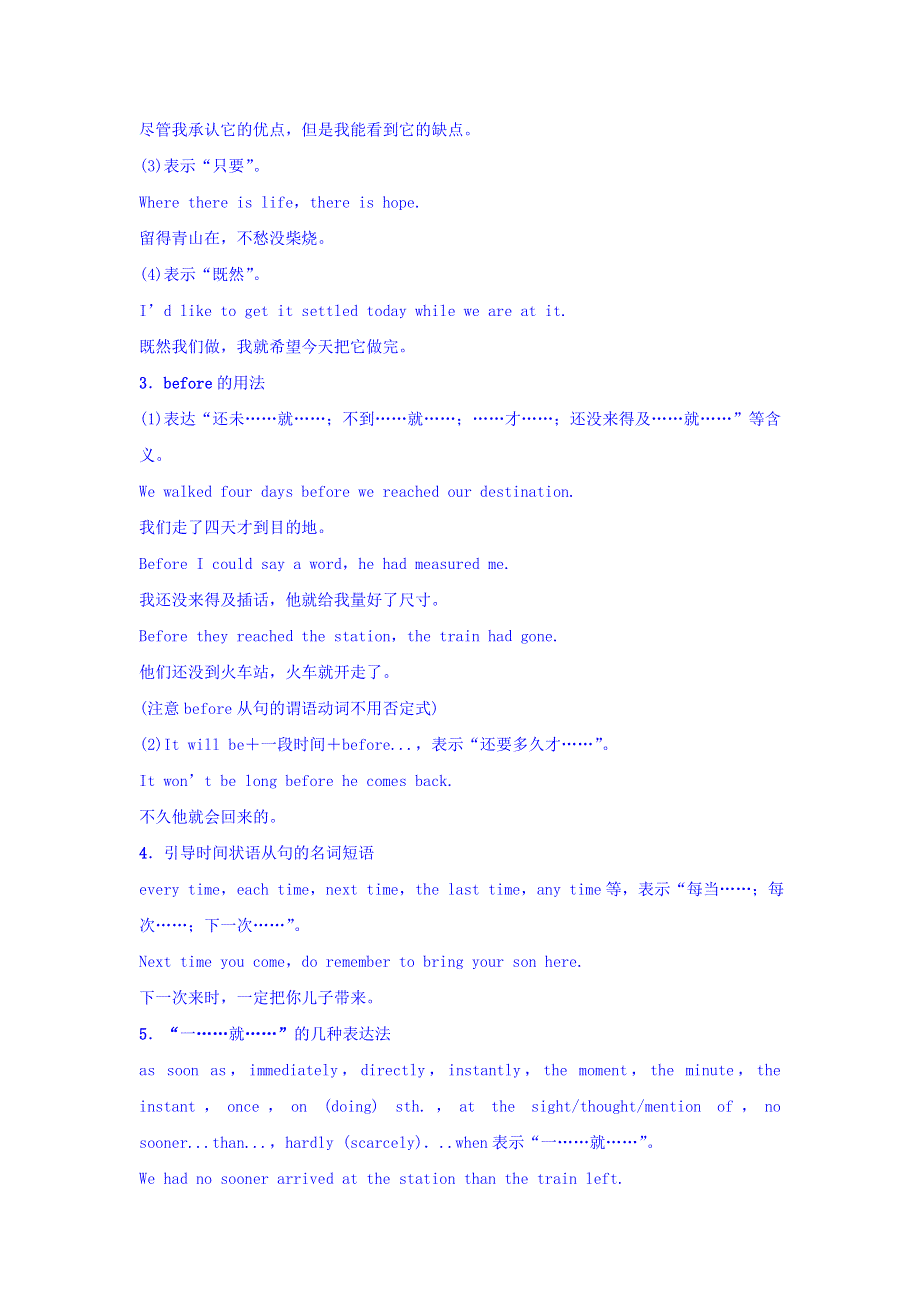 2017年高二英语（全国）（新高三）暑期作业高考复习方法策略15讲_第13讲 状语从句的5个高频考点及2种解题方法 WORD版含答案.doc_第2页