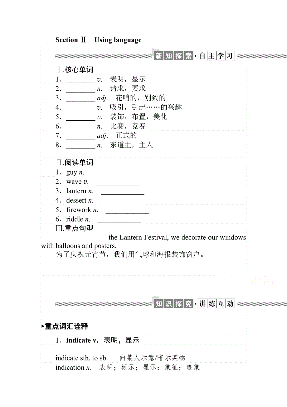 2020-2021学年高中新教材英语外研版必修第二册学案：UNIT 2　LET’S CELEBRATE! SECTION Ⅱ　USING LANGUAGE WORD版含解析.doc_第1页