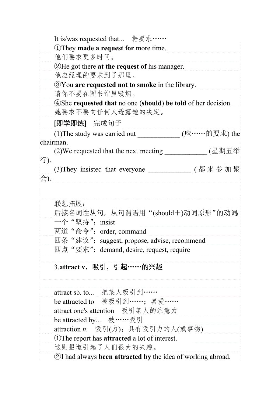 2020-2021学年高中新教材英语外研版必修第二册学案：UNIT 2　LET’S CELEBRATE! SECTION Ⅱ　USING LANGUAGE WORD版含解析.doc_第3页