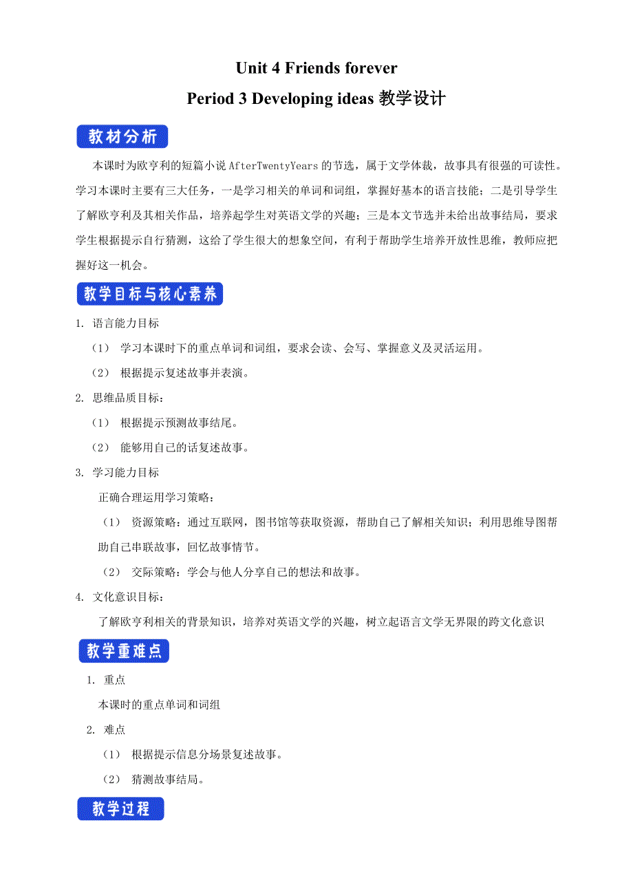 《新教材精创》4-3 DEVELOPING IDEAS 教学设计-外研版高中英语必修第一册 WORD版含解析.doc_第1页