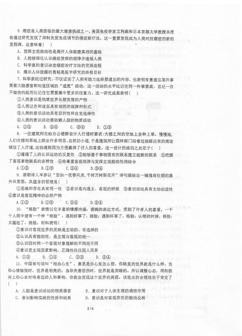 江苏省泰州中学2020-2021学年高二3月月度检测政治试题 扫描版含答案.pdf_第2页