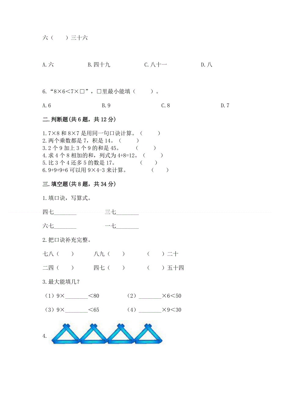 小学二年级数学《1--9的乘法》易错题（网校专用）word版.docx_第2页