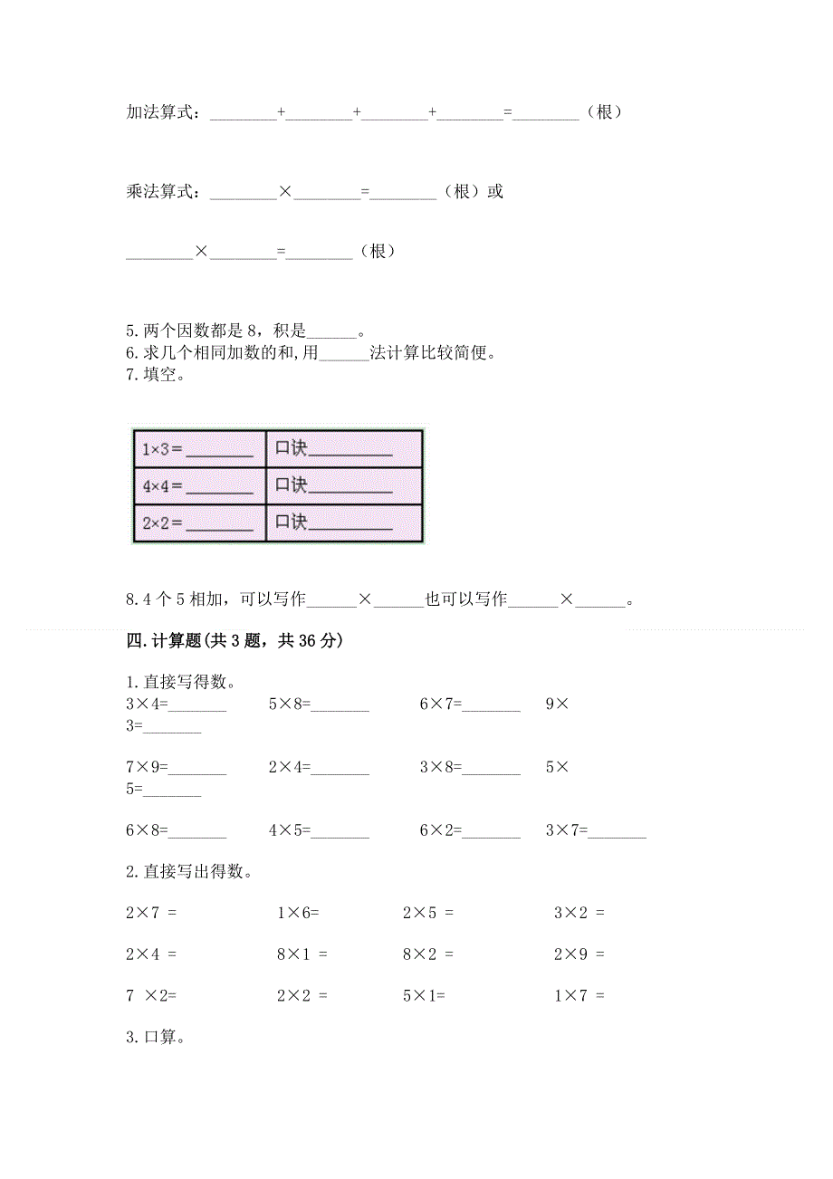 小学二年级数学《1--9的乘法》易错题（网校专用）word版.docx_第3页