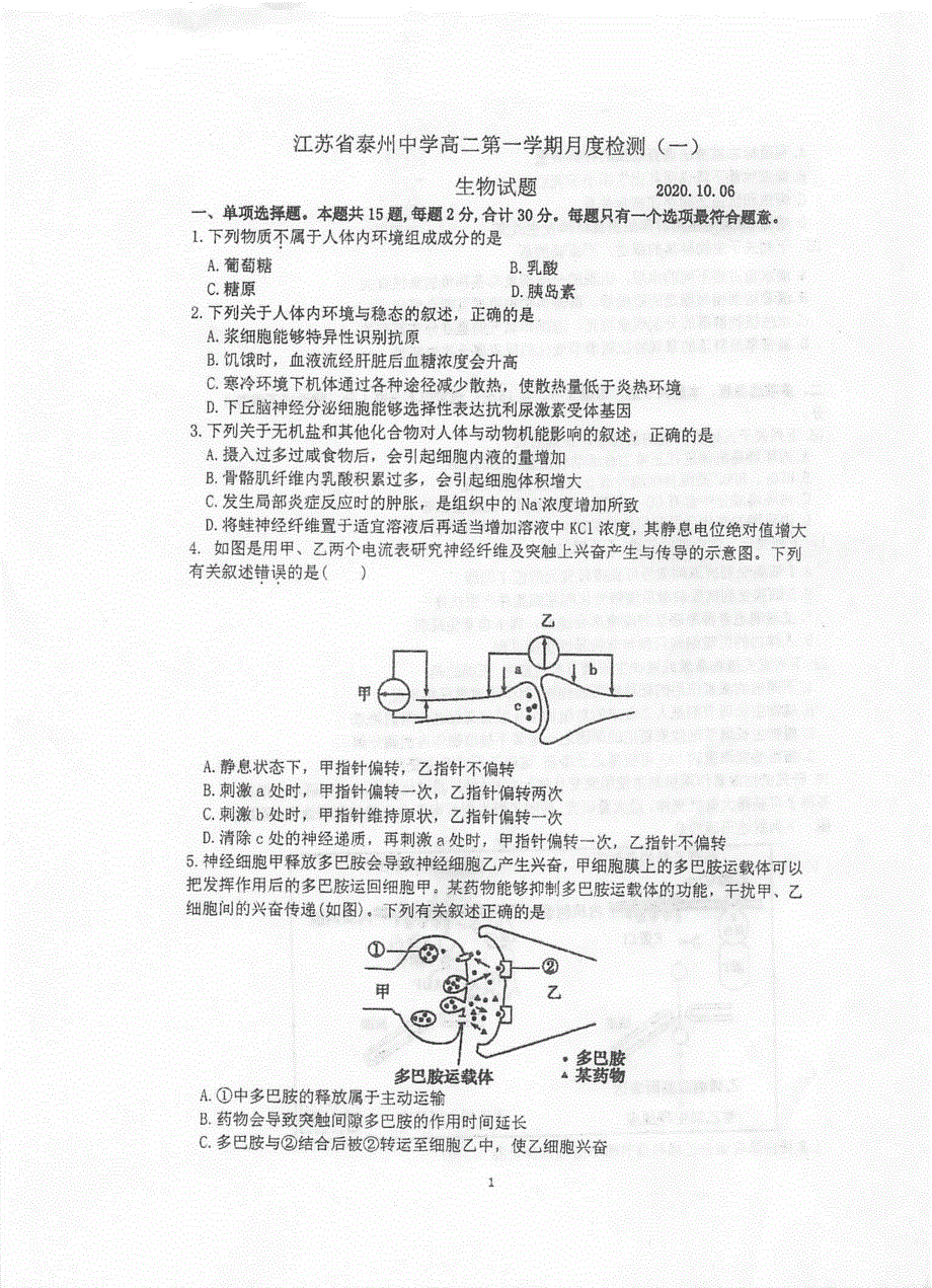 江苏省泰州中学2020-2021学年高二10月月度质量检测生物试题 扫描版含答案.pdf_第1页