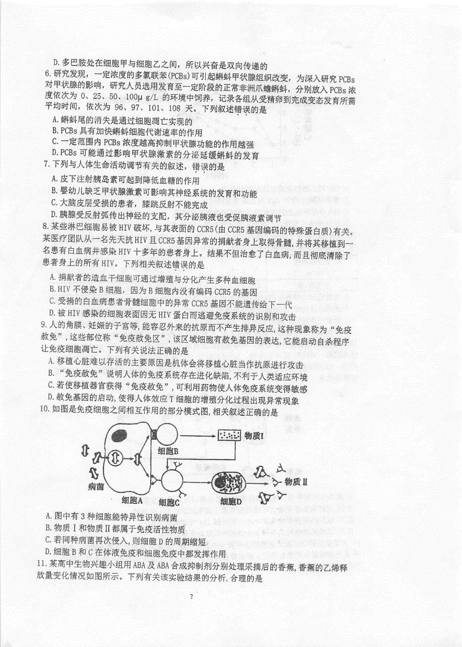 江苏省泰州中学2020-2021学年高二10月月度质量检测生物试题 扫描版含答案.pdf_第2页