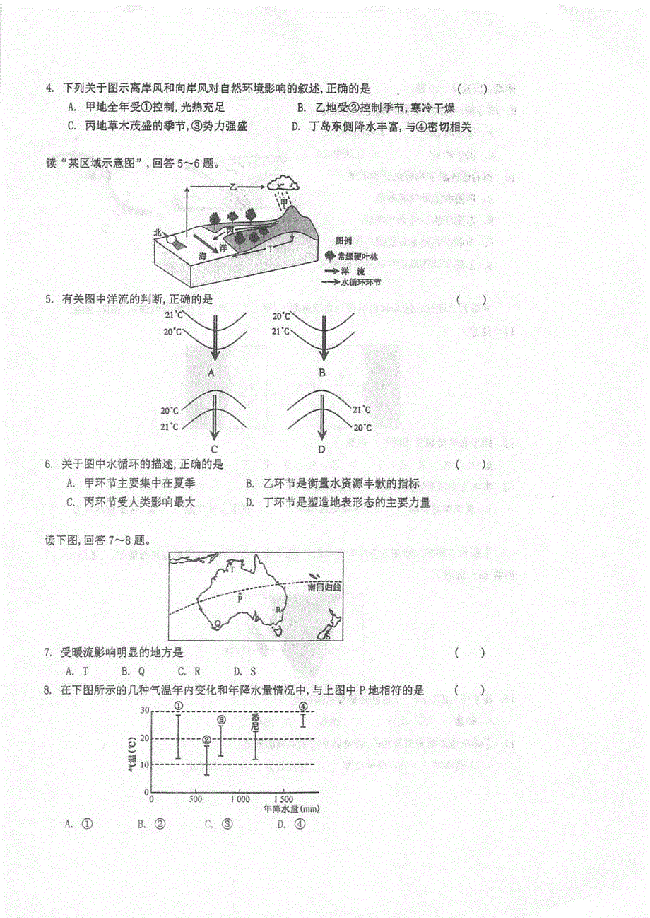 江苏省泰州中学2020-2021学年高二10月月度质量检测地理试题 扫描版含答案.pdf_第2页