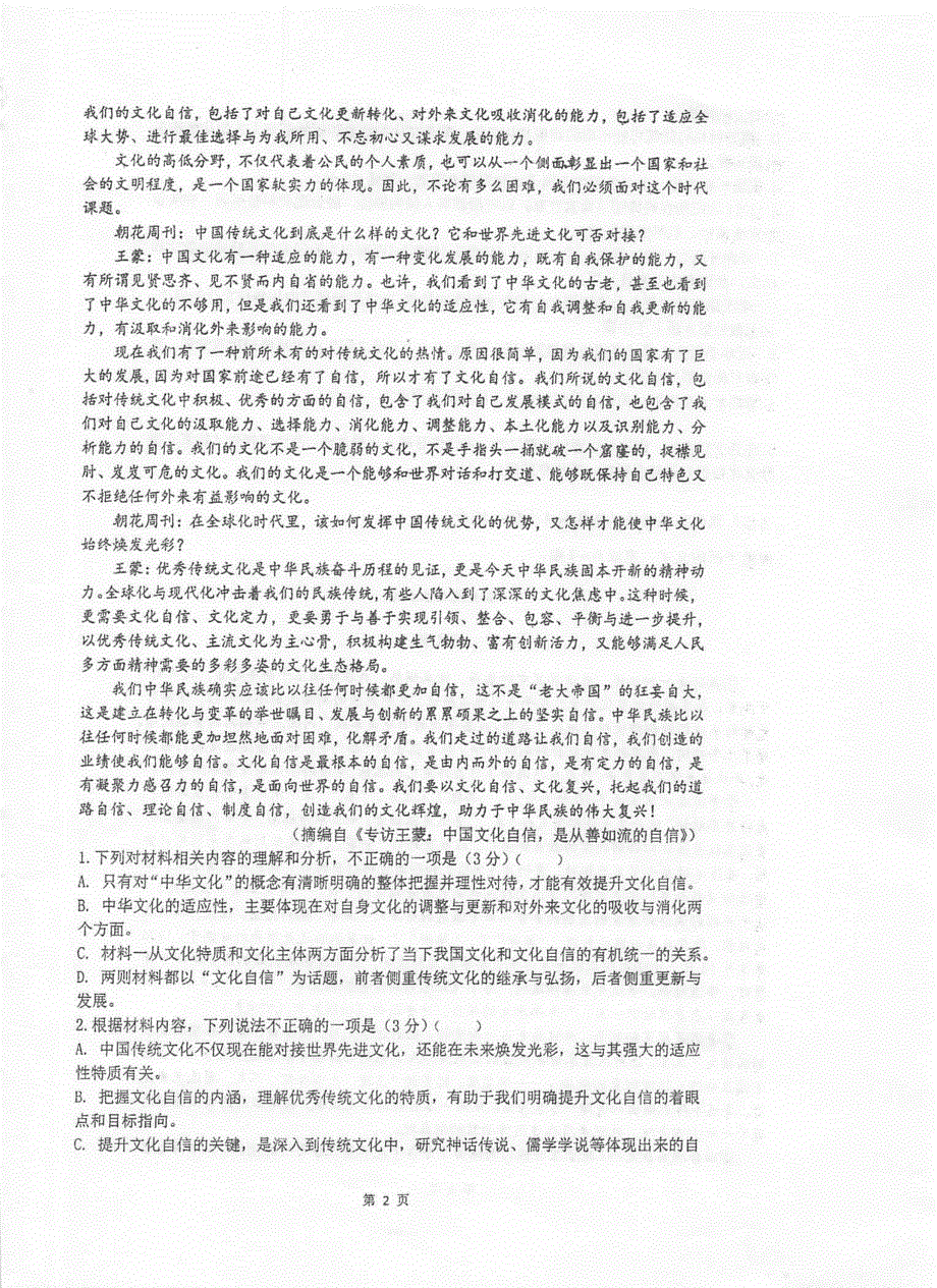 江苏省泰州中学2020-2021学年高二3月月度检测语文试题 扫描版含答案.pdf_第2页