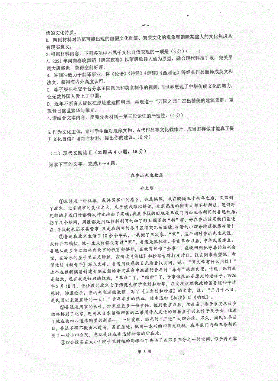 江苏省泰州中学2020-2021学年高二3月月度检测语文试题 扫描版含答案.pdf_第3页