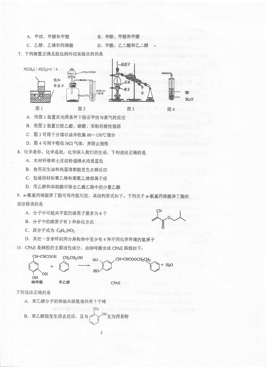 江苏省泰州中学2020-2021学年高二3月月度检测化学试题 扫描版含答案.pdf_第2页