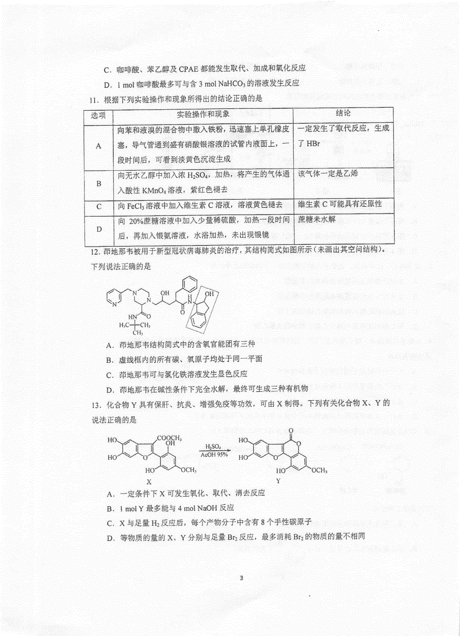 江苏省泰州中学2020-2021学年高二3月月度检测化学试题 扫描版含答案.pdf_第3页