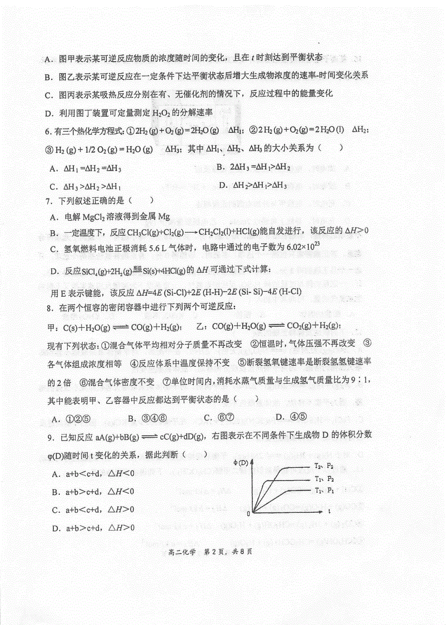 江苏省泰州中学2020-2021学年高二10月月度质量检测化学试题 扫描版含答案.pdf_第2页