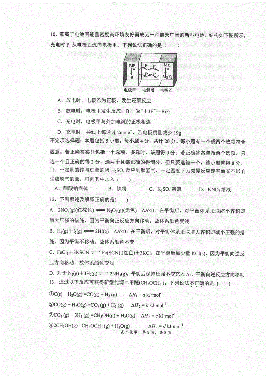 江苏省泰州中学2020-2021学年高二10月月度质量检测化学试题 扫描版含答案.pdf_第3页