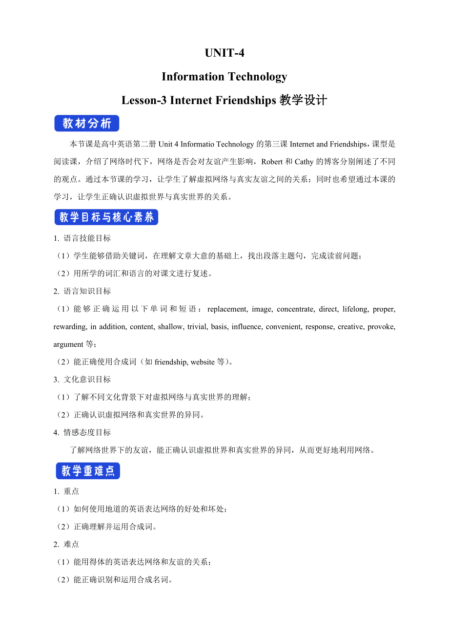 《新教材精创》4-3 INTERNET AND FRIENDSHIPS 教学设计（1）-北师大版高中英语必修第二册 WORD版含解析.doc_第1页