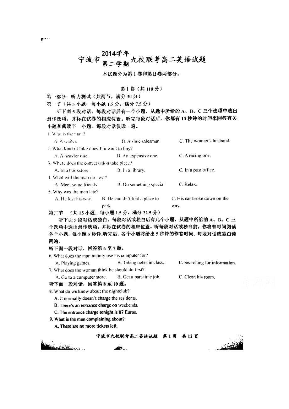 浙江省宁波市余姚中学等九校2014-2015学年高二下学期期末考试英语试题 扫描版含答案.doc_第1页