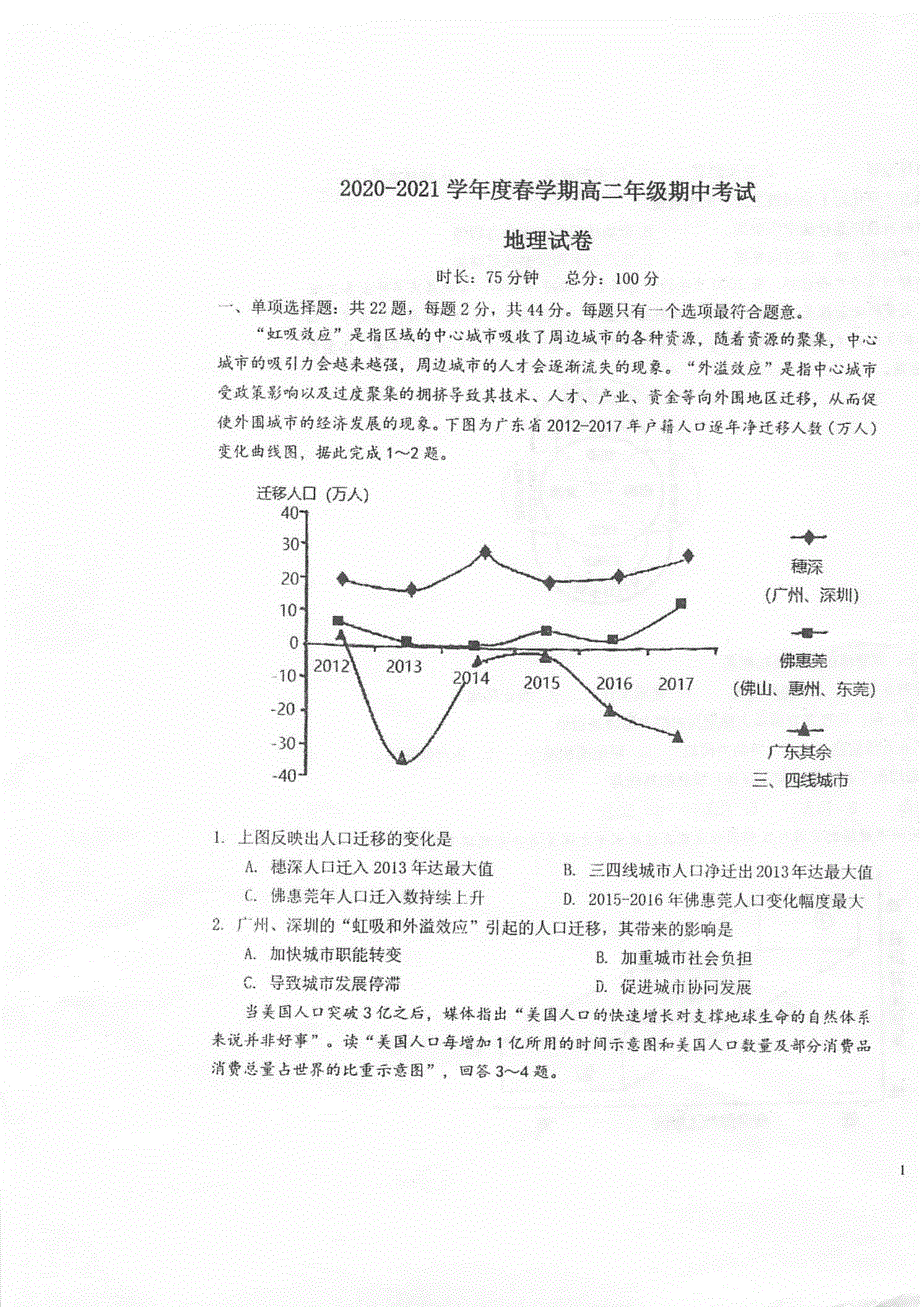 江苏省泰州中学2020-2021学年高二下学期期中考试地理试题 扫描版含答案.pdf_第1页