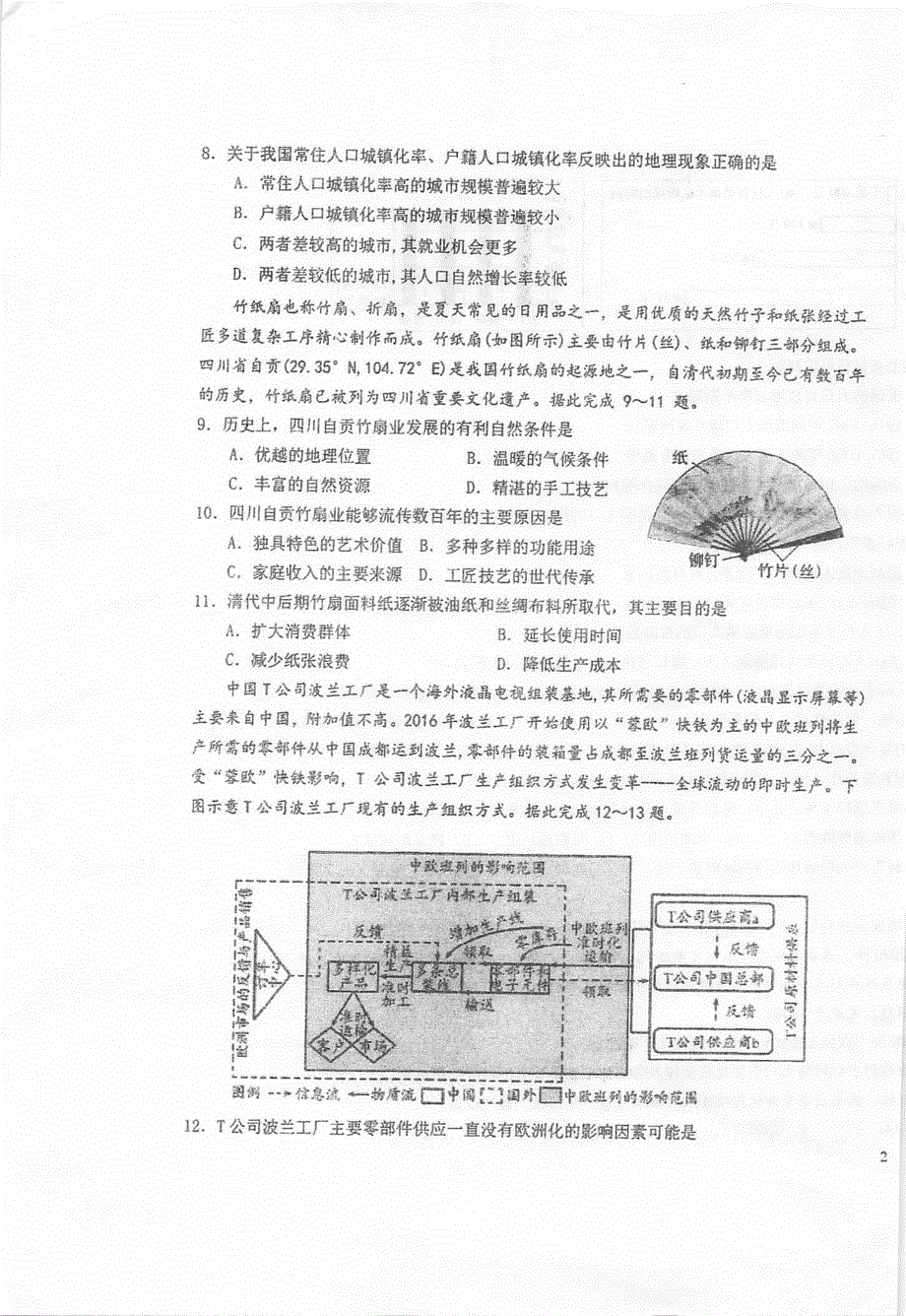 江苏省泰州中学2020-2021学年高二下学期期中考试地理试题 扫描版含答案.pdf_第3页