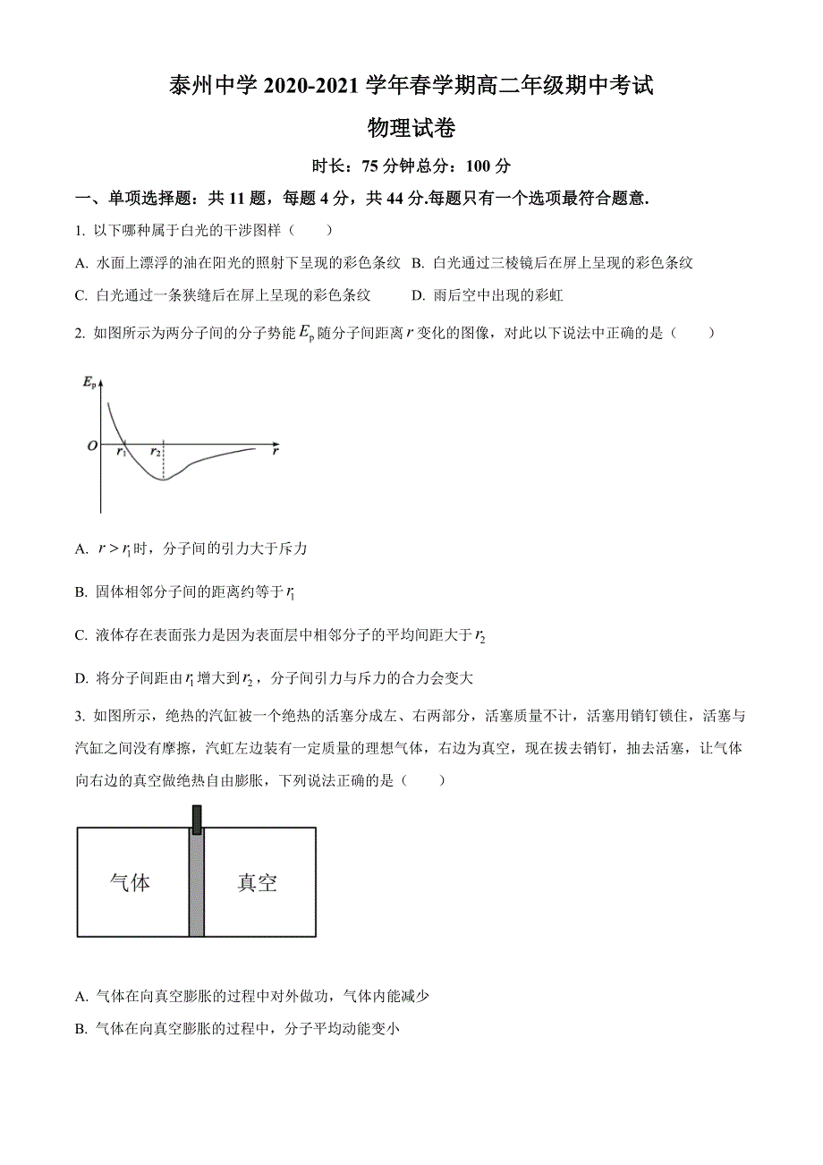 江苏省泰州中学2020-2021学年高二下学期期中考试物理试题 WORD版含答案.doc_第1页