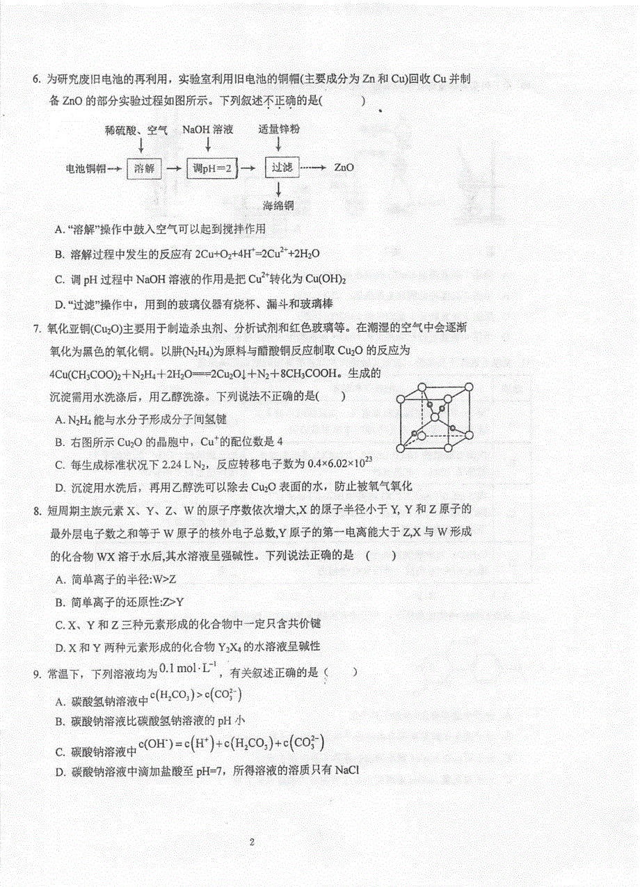 江苏省泰州中学2020-2021学年高二下学期第二次月考化学试题 扫描版含答案.pdf_第2页