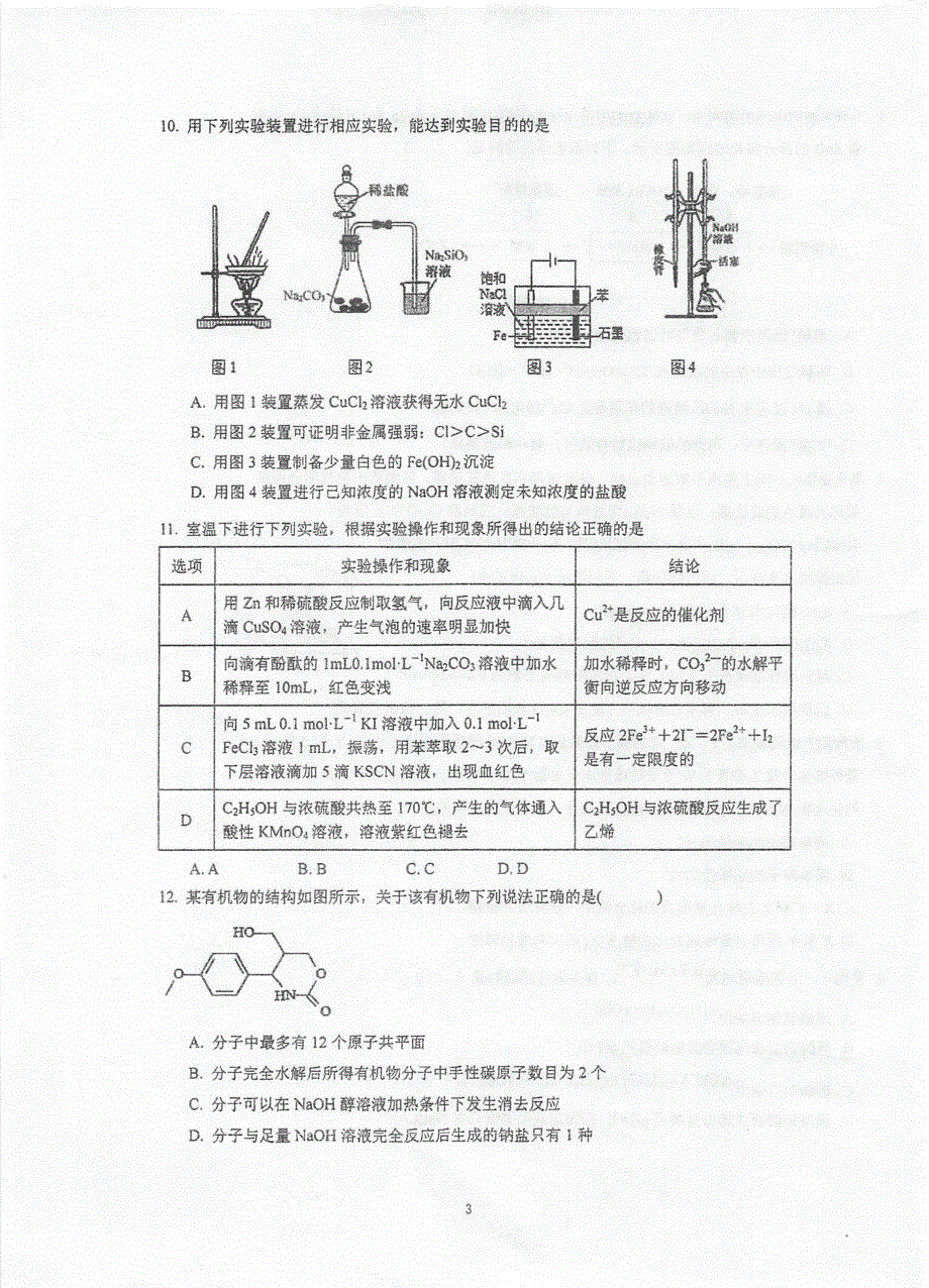 江苏省泰州中学2020-2021学年高二下学期第二次月考化学试题 扫描版含答案.pdf_第3页