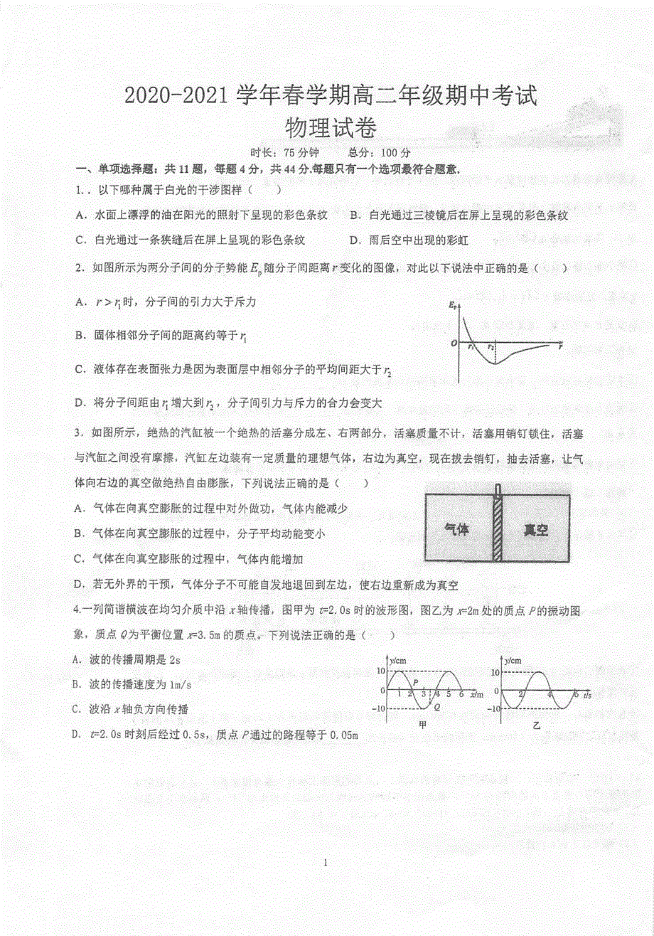 江苏省泰州中学2020-2021学年高二下学期期中考试物理试题 扫描版含答案.pdf_第1页