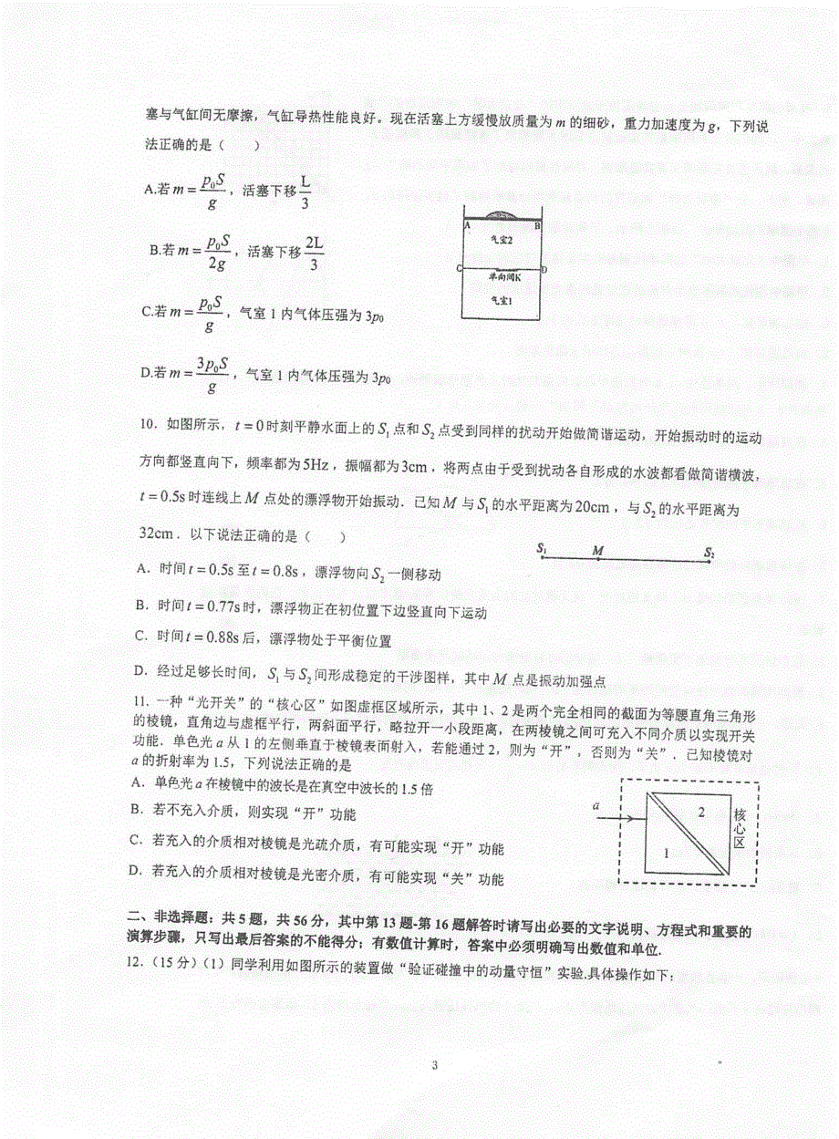 江苏省泰州中学2020-2021学年高二下学期期中考试物理试题 扫描版含答案.pdf_第3页