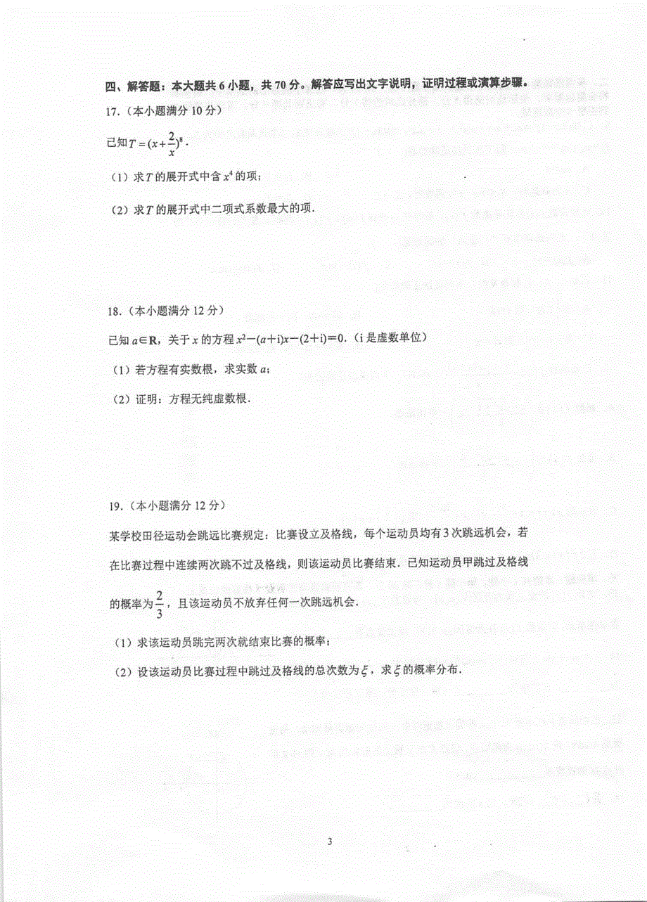 江苏省泰州中学2020-2021学年高二下学期期中考试数学试题 扫描版含答案.pdf_第3页