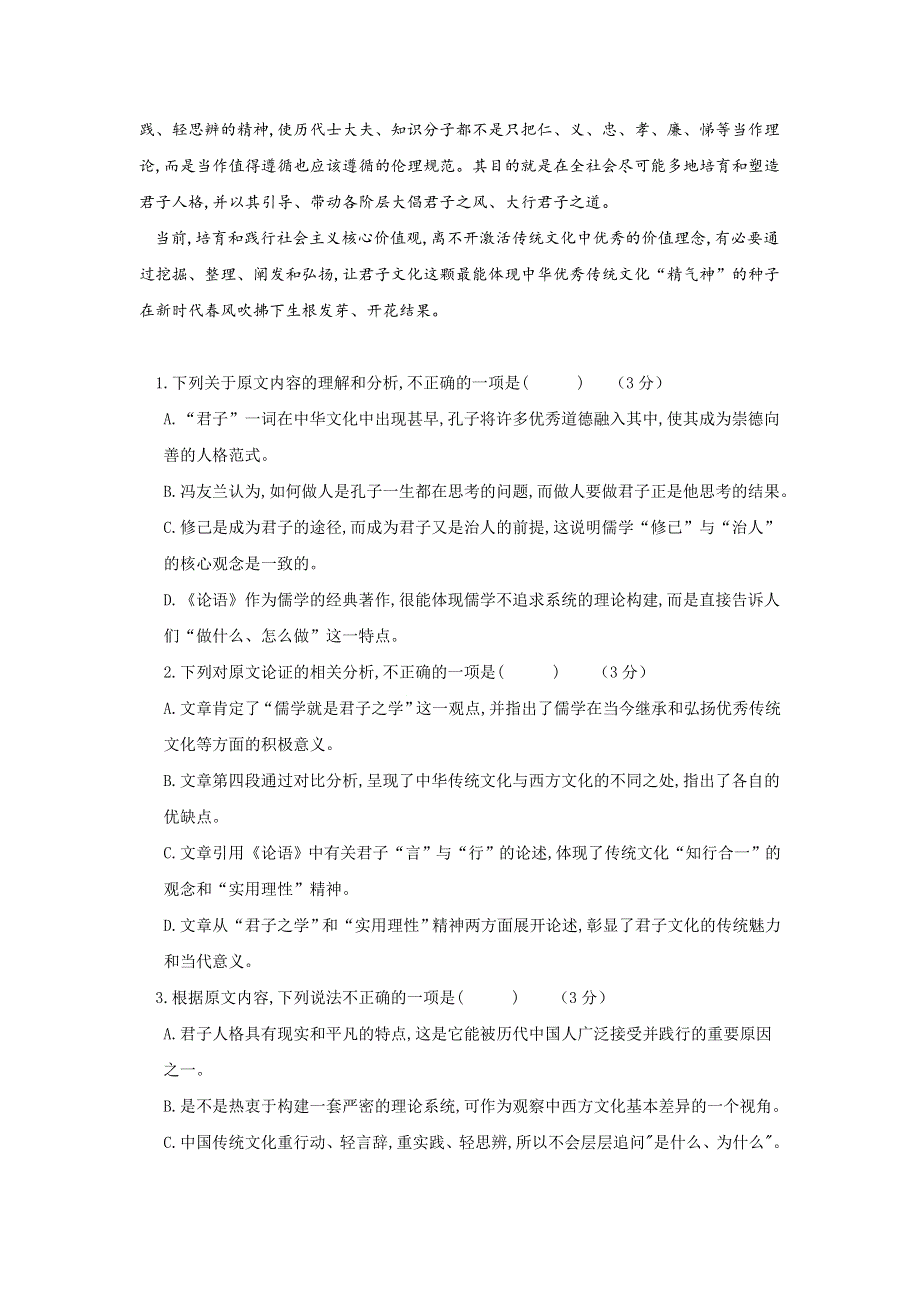 甘肃省天水市田家炳中学2020-2021学年高一下学期期中考试语文试卷 WORD版含答案.doc_第2页