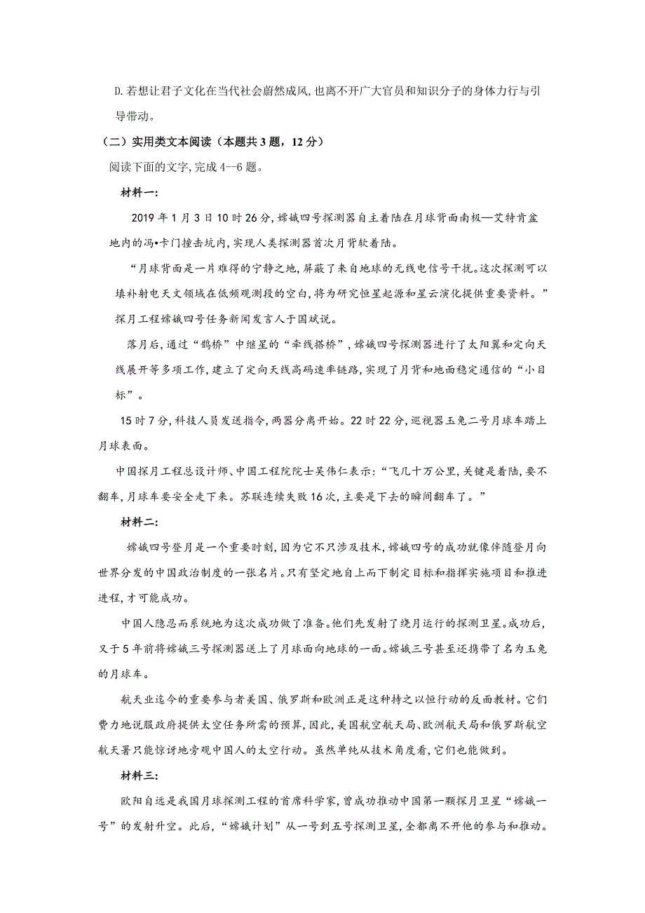 甘肃省天水市田家炳中学2020-2021学年高一下学期期中考试语文试卷 WORD版含答案.doc_第3页