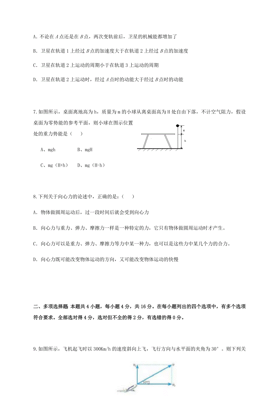 河北省滦州市第一中学2019-2020学年高一物理下学期期中试题.doc_第3页