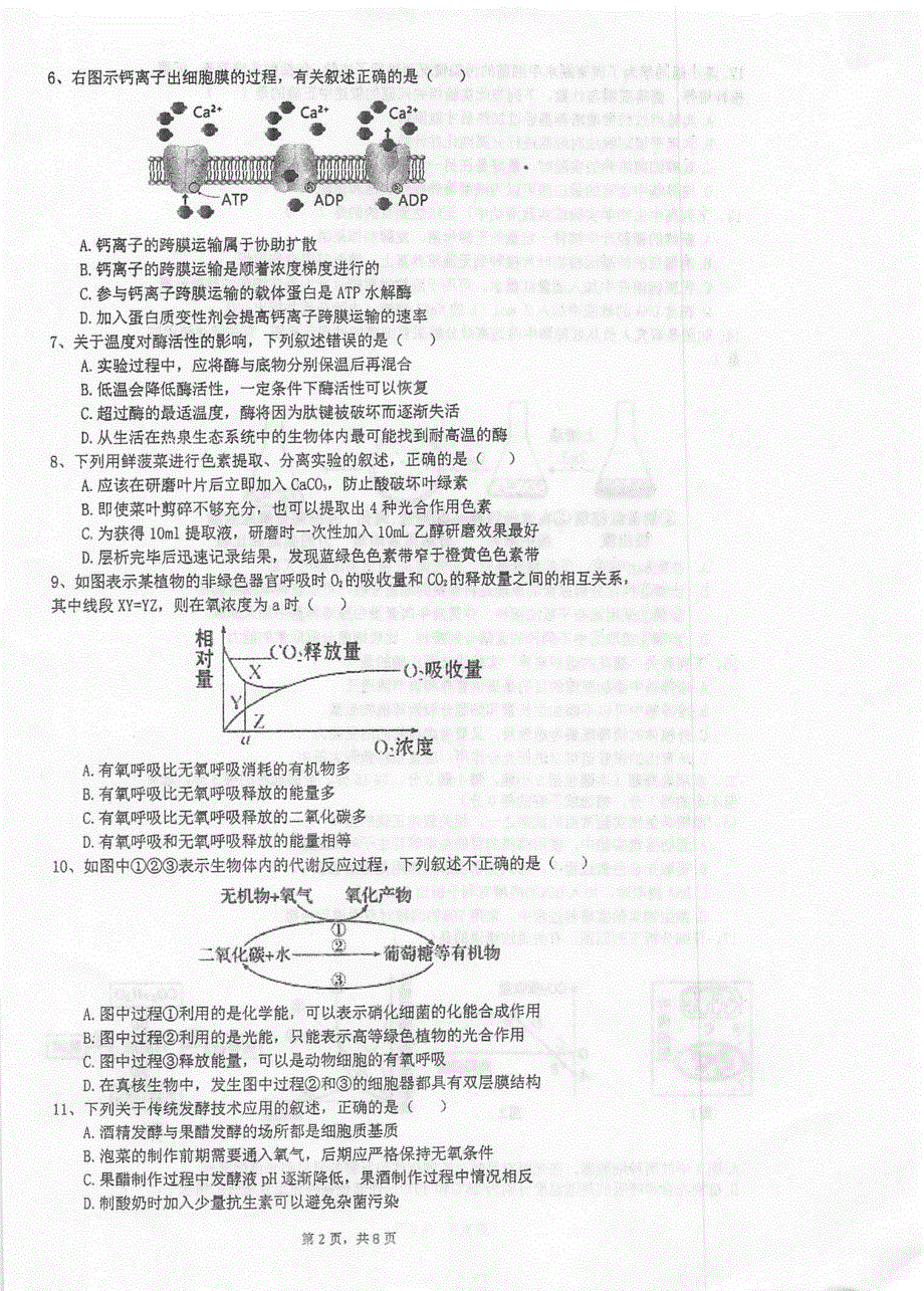 江苏省泰州中学2020-2021学年高二下学期第二次月考生物试题 扫描版含答案.pdf_第2页