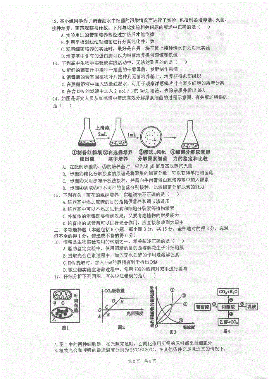 江苏省泰州中学2020-2021学年高二下学期第二次月考生物试题 扫描版含答案.pdf_第3页