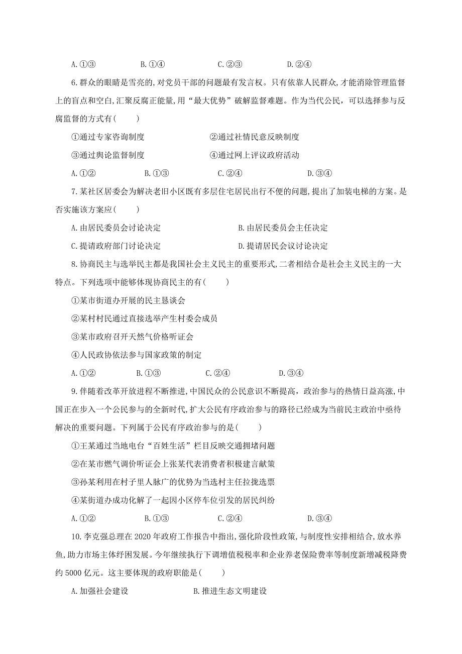 江苏省泰州中学2020-2021学年高二政治上学期期初检测试题.doc_第2页