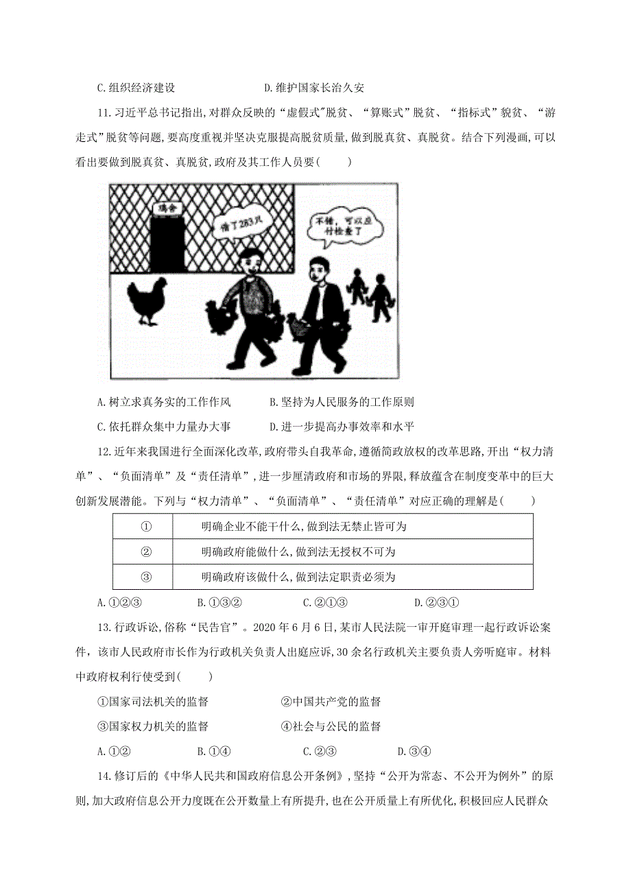 江苏省泰州中学2020-2021学年高二政治上学期期初检测试题.doc_第3页