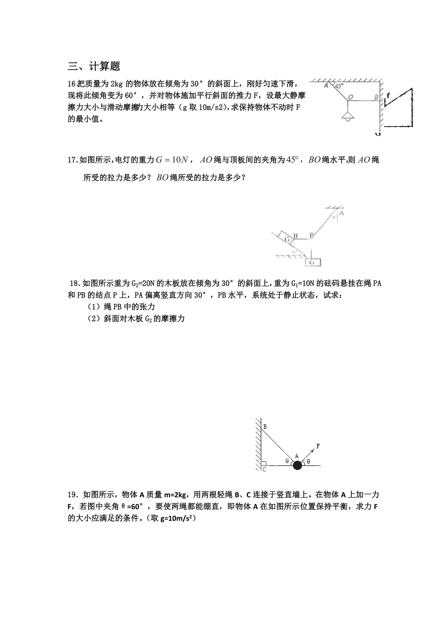 河北省灵寿中学2011-2012学年高一上学期期末复习 物理 第三章限时训练1.doc_第3页