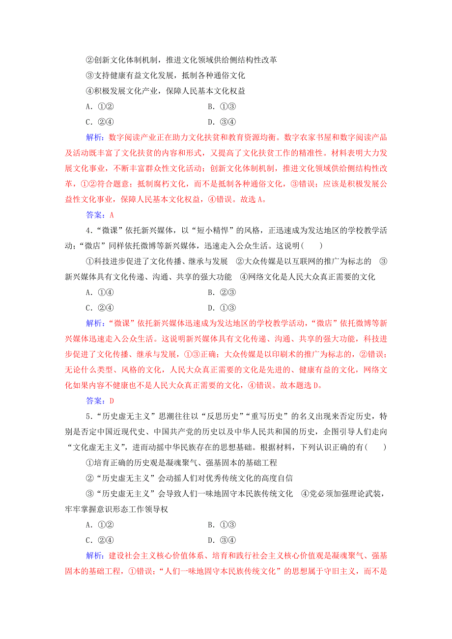 2021高考政治一轮复习 第四单元 发展中国特色社会主义文化单元检测（含解析） 新人教版必修3.doc_第2页