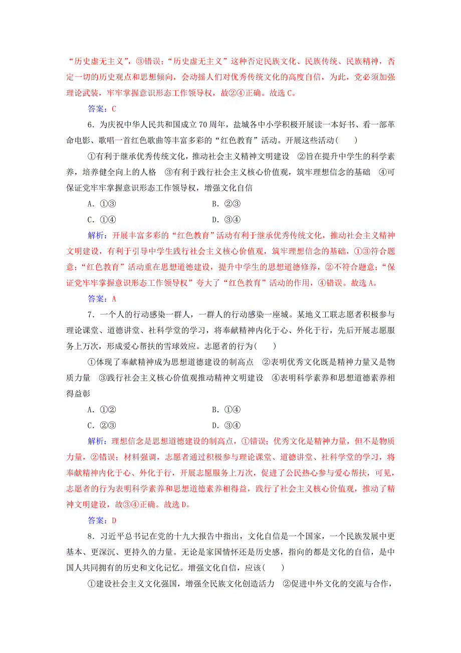 2021高考政治一轮复习 第四单元 发展中国特色社会主义文化单元检测（含解析） 新人教版必修3.doc_第3页